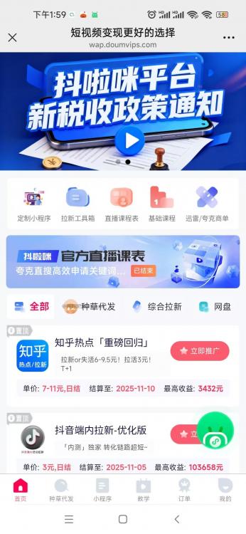 忻州抖啦咪是什么平台-一个专注短视频流量变现的平台! 第3张 忻州抖啦咪是什么平台-一个专注短视频流量变现的平台! 第3张